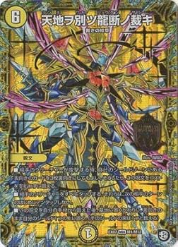 Amazon.co.jp: デュエルマスターズ DMEX-07 M1 MSS 天地ヲ別ツ龍